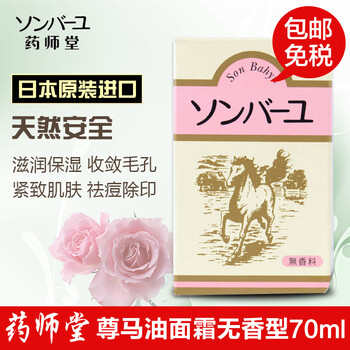 藥師堂乳液/面霜抗衰，滋潤(rùn)，保濕，補(bǔ)水