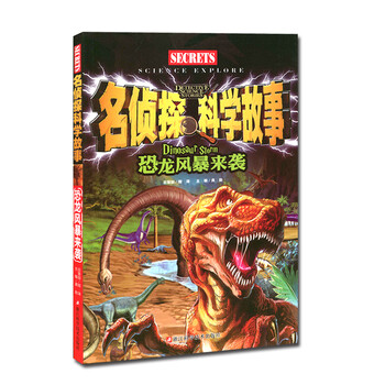 恐龍故事