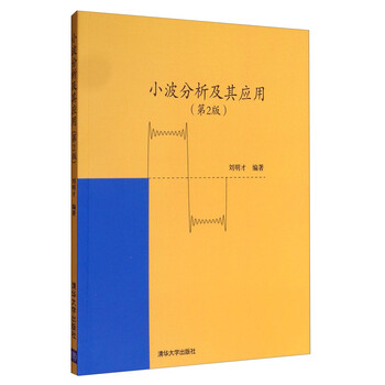 小波分析及其應(yīng)用