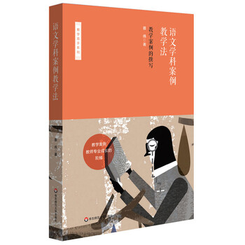 案例教學法