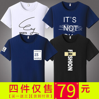 楚帝（TRIASIADEE） 短袖 男士T恤 T58白+T53藍(lán)+T20黑+T25藍(lán) 