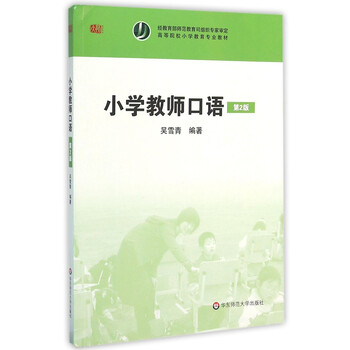 教師口語
