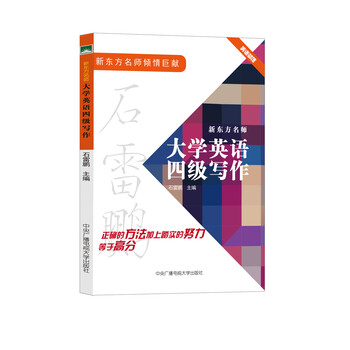 新東方四級寫作