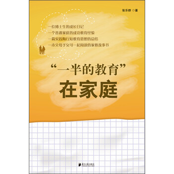 教育家庭