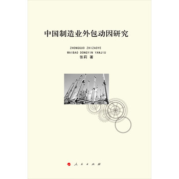 中國制造業(yè)
