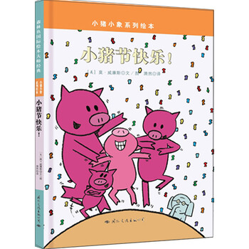 童立方小豬小象