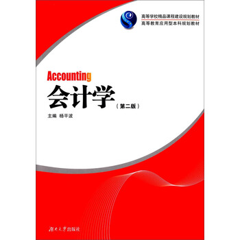 會(huì )計學(xué)教材
