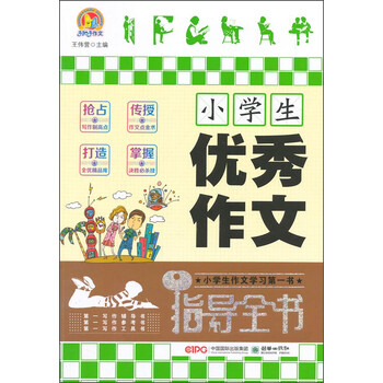 作文小學生優(yōu)秀