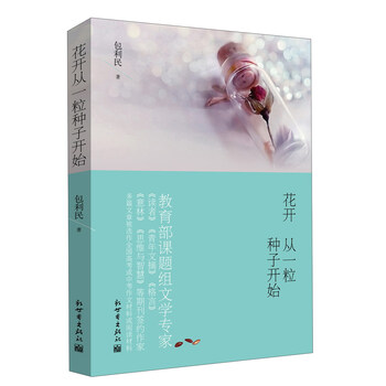 從一粒種子開始