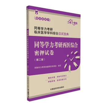 同等力學臨床醫(yī)學