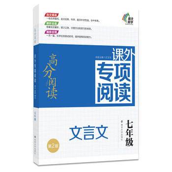 文言文七年級