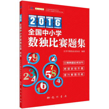 小學(xué)數(shù)獨(dú)