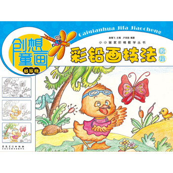 彩鉛