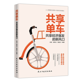共享單車