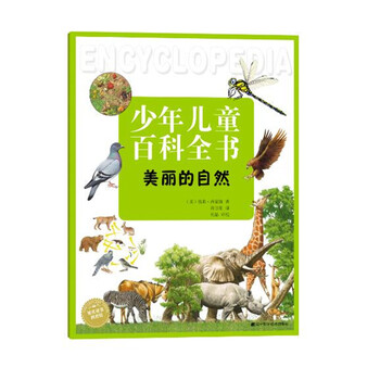 少年兒童百科全書