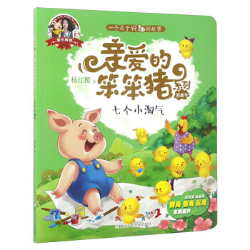 七個小淘氣