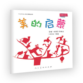 美的啟蒙