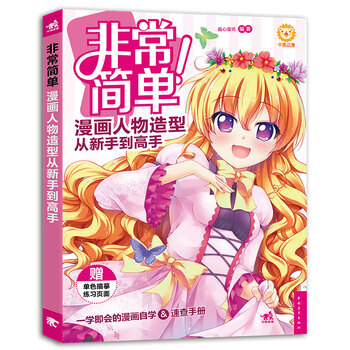 漫畫人物