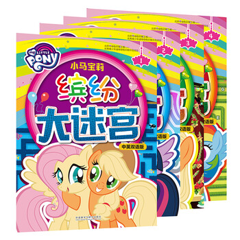 小馬寶莉繽紛大迷宮(中英雙語版)(套裝共4冊)(專供)簡介，目錄書摘