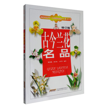 蘭花名品