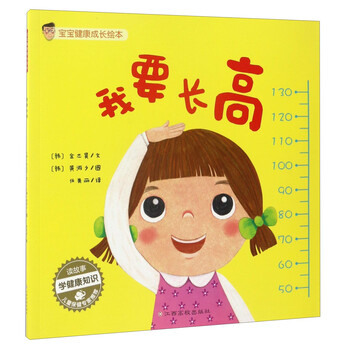 寶寶健康成長繪本