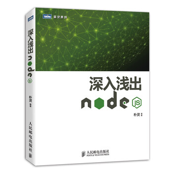 深入淺出node.js