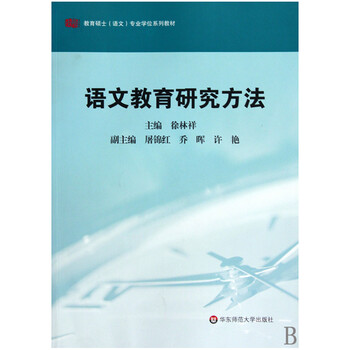 教育研究方法