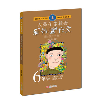 作文六年級