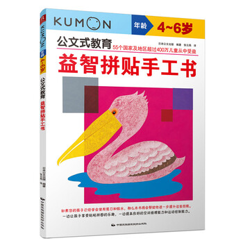 公文式教育手工