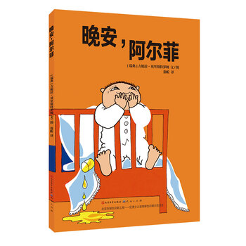 阿爾菲
