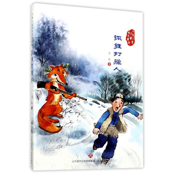 狐貍打獵人/中國兒童文學(xué)傳世經(jīng)典簡介，目錄書摘