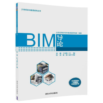 bim導(dǎo)論