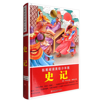 少年版史記