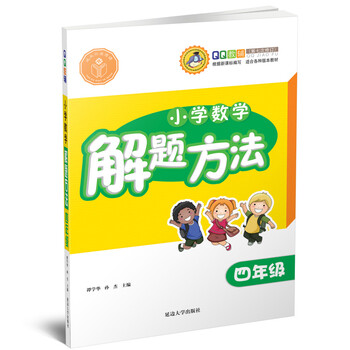 小學(xué)數(shù)學(xué)四年級