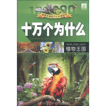 十萬個(gè)為什么