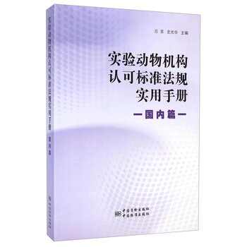 實(shí)驗(yàn)動(dòng)物