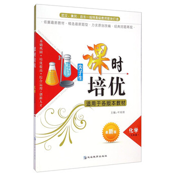 化學九年級