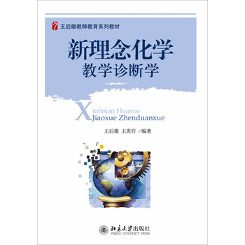 化學(xué)教學(xué)