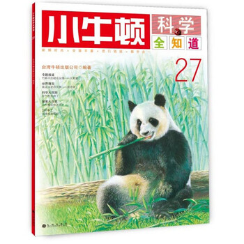 小牛頓科學(xué)全知道