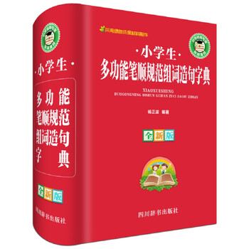 小學(xué)生多功能字典
