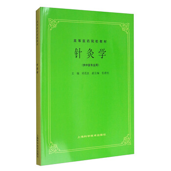 中醫(yī)教材