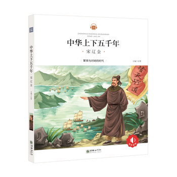 中華上下五千年