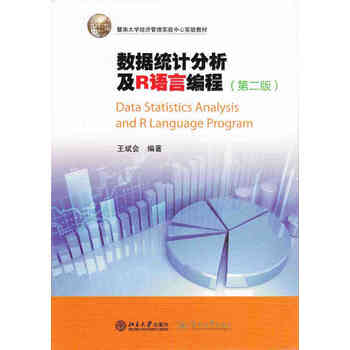 數(shù)據(jù)分析r語言