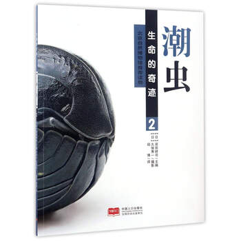 生命的奇跡