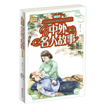 中外名人