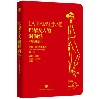 巴黎女人