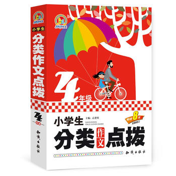 小學(xué)生分類作文四年級