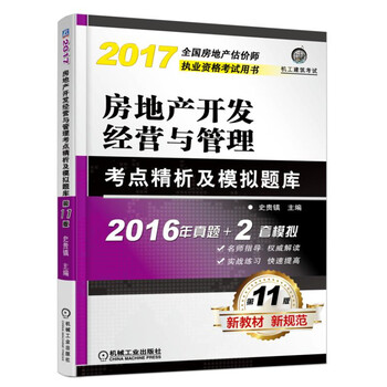 房地產(chǎn)開發(fā)