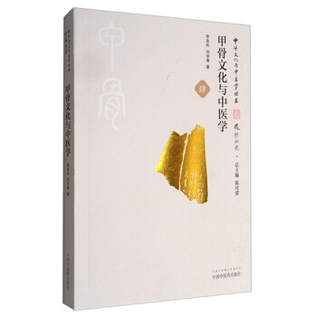 中華文化與中醫(yī)學(xué)叢書