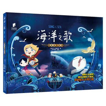 海洋之歌